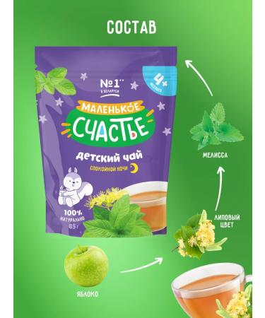 A little happiness Tea children's apple-linden color-milling color from 4 months - Buy Online on GoSupps.com