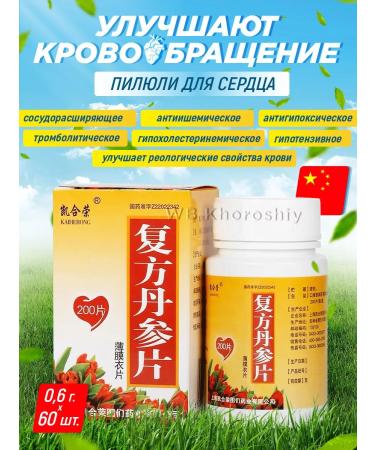Good Fufan Danshen Pian tablets for the heart