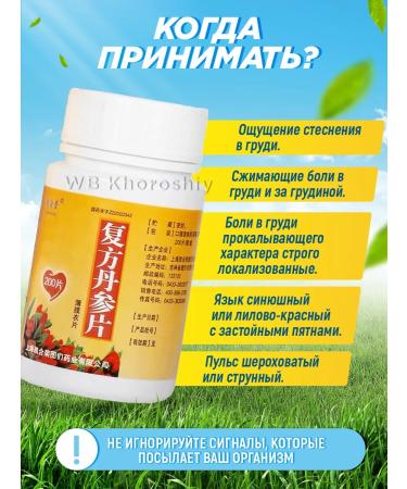 Good Fufan Danshen Pian tablets for the heart - Buy Online on GoSupps.com