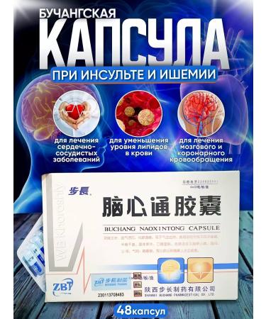 Good Buchanskaya capsule Naosintun