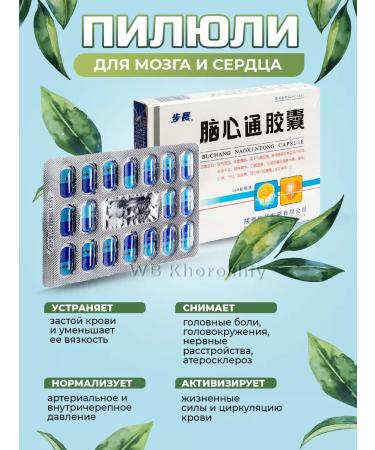 Good Buchanskaya capsule Naosintun - Buy Online on GoSupps.com