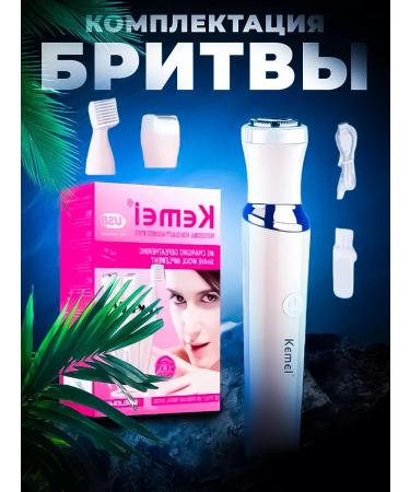 Trimmer KM Razor electric trimmer female epilator - Buy Online on GoSupps.com