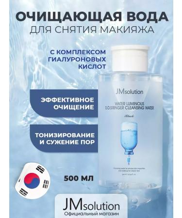 JMSolution Micellar water 500 ml SOS Ringer Cleansing Water Black