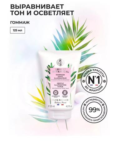 Yves Rocher Gommage for the radiance of the skin