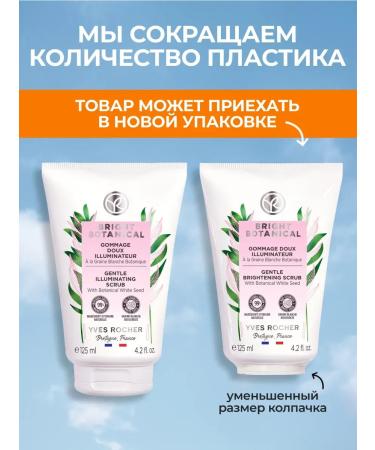 Yves Rocher Gommage for the radiance of the skin - Buy Online on GoSupps.com