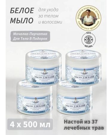 Grandma Agafia's Recipes White soap for hair and body 4 pcs