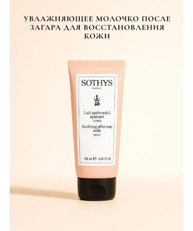 SOTHYS Restoring body milk after tanning
