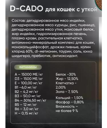 DCaDo Pets Dry food for sterilized cats with a duck 1.5 kg - Buy Online on GoSupps.com