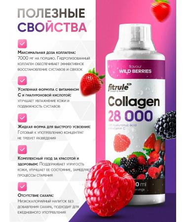 Fitrule Nutrition Fittrol Collagen Collagen concentrate 1000 ml Forest berries - Buy Online on GoSupps.com