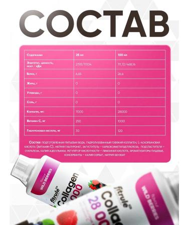 Fitrule Nutrition Fittrol Collagen Collagen concentrate 1000 ml Forest berries - Buy Online on GoSupps.com