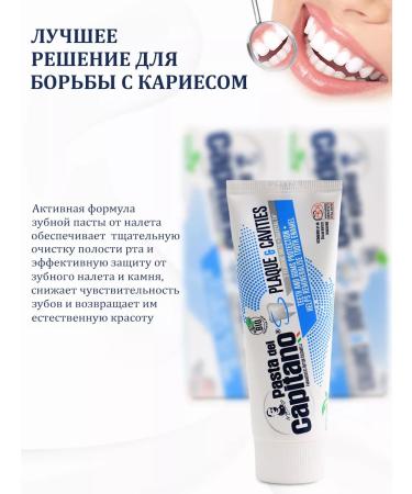 Pasta Del Capitano Toothpaste against plaque and caries 75 ml 2pcs - Buy Online on GoSupps.com