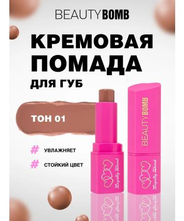 Beauty Bomb Lipstick for lips cream nude moisturizer 01
