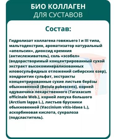 biolite Bio collagen for joints 14 sticks of 10 g - Buy Online on GoSupps.com