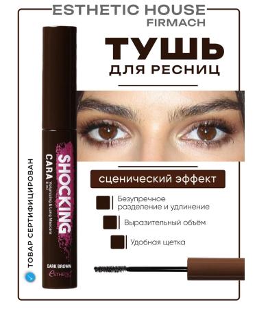 Aesthetic House Brown mascara for expressive volume and lengthening eyelashes