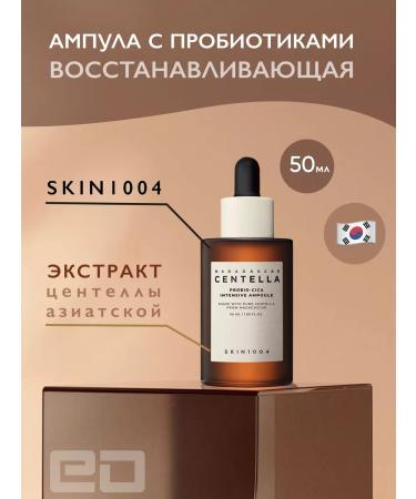 SKIN1004 Intensive serum for the elasticity of the skin Centella