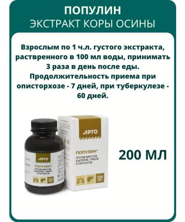 biolite Vostorolin Bad against viruses 200 ml - Buy Online on GoSupps.com