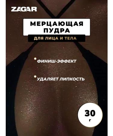 ZAGAR Face and body powder 30 g