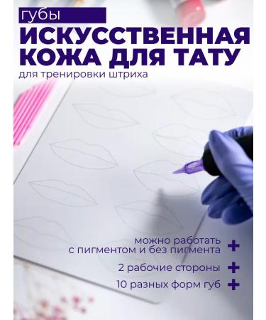 Permanentum Artificial leather for permanent for learning pm lips