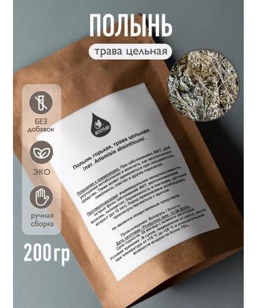 Wormwood bitter grass is whole 200 grams