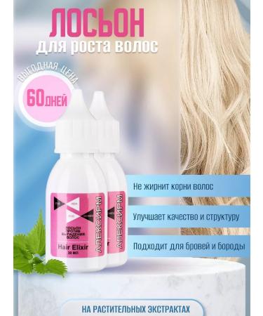 Alexirm Hair growth lotion 2 pcs +gift
