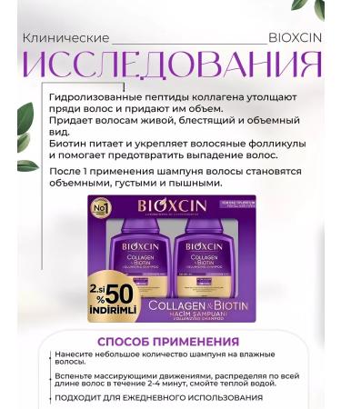 Bioxcin Shampoo against hair loss with collagen and biotin 1+1 - Buy Online on GoSupps.com