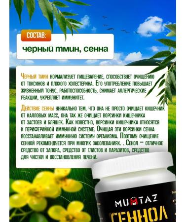 MUMTAZ Sennol Senna laxative for weight loss 100 tablets - Buy Online on GoSupps.com