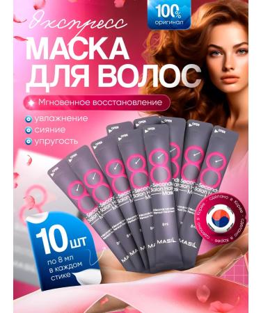 MASIL Korean professional hair mask