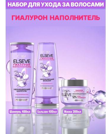 ELSEVE Hair Set "Gialuron Filler"