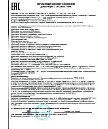 Natura Siberica Shampoo for dyed hair "Protection and shine" 500 ml - Buy Online on GoSupps.com