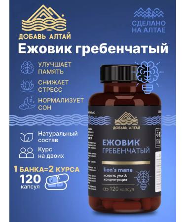 Add Altai Ezhovik comb for the brain 120 capsules