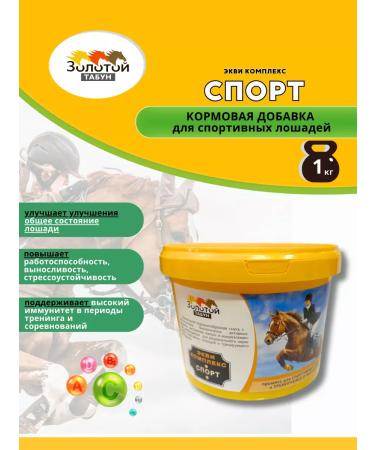 Golden Herd Ekvikomplex "Sport" 1kg