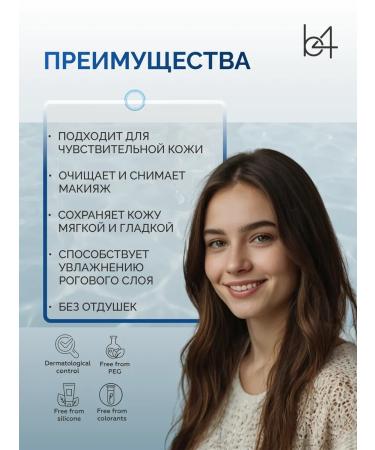 B4 Micellar water removal water - Buy Online on GoSupps.com