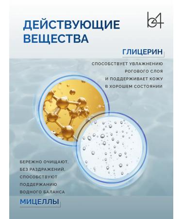 B4 Micellar water removal water - Buy Online on GoSupps.com