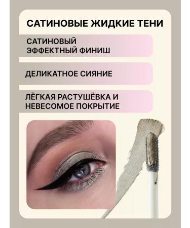 RELOUIS Eye shadows liquid satin 21 - Buy Online on GoSupps.com