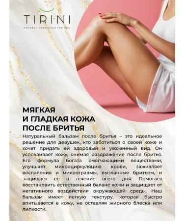 TIRINI Balm after shaving for sensitive skin - Buy Online on GoSupps.com