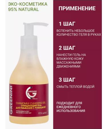 Greenini Cleaning gel for washing with chamomile 235 ml - Buy Online on GoSupps.com
