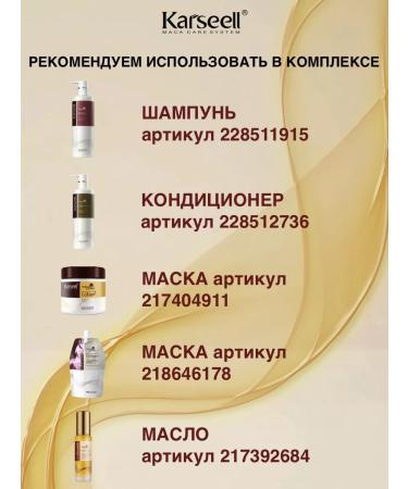 KARSEELL Mask set 500ml and oil 50 ml for hair - Buy Online on GoSupps.com