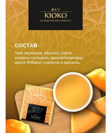 KIOKO Green tea with the aroma of the melon Haru Melon 25 pcs - Buy Online on GoSupps.com