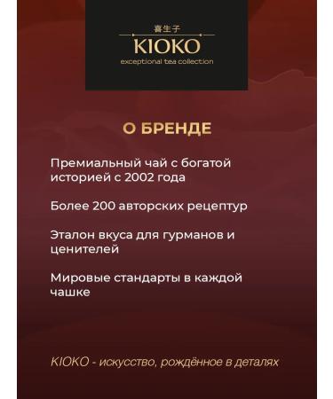 KIOKO Black Tea Ren English Breakfast 25 pcs - Buy Online on GoSupps.com