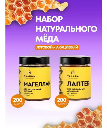 Talitsa A set of acacia and meadow honey 2 pcs for 200 grams