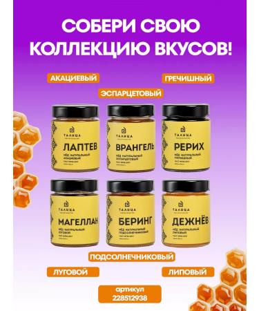 Talitsa A set of acacia and meadow honey 2 pcs for 200 grams - Buy Online on GoSupps.com