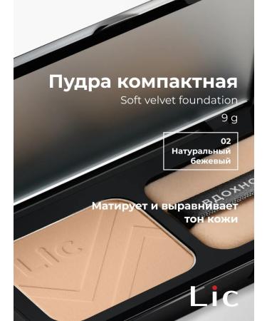 Lic Soft Velvet Compact Powder 02