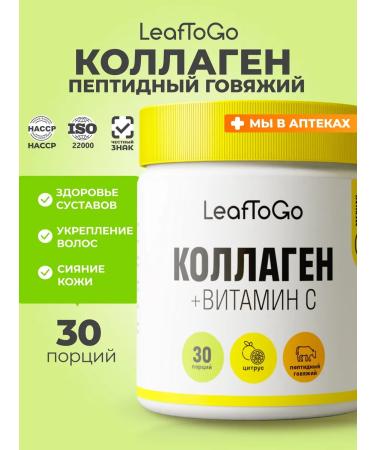 LeafToGo Peptide powder collagen with vitamin C 150g