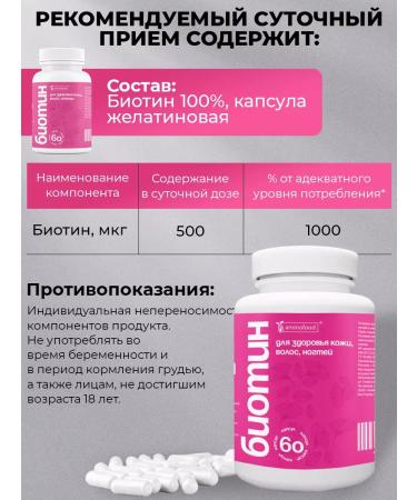 Aminofood Biotin for hair and nails in capsules 60 pcs 500 mcg - Buy Online on GoSupps.com