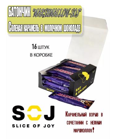 SOJ Marshick with salty caramel in milk chocolate 30 g*16pcs - Buy Online on GoSupps.com
