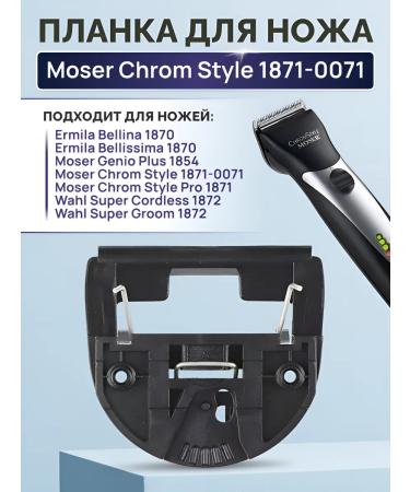 Plank holder of the knife moser