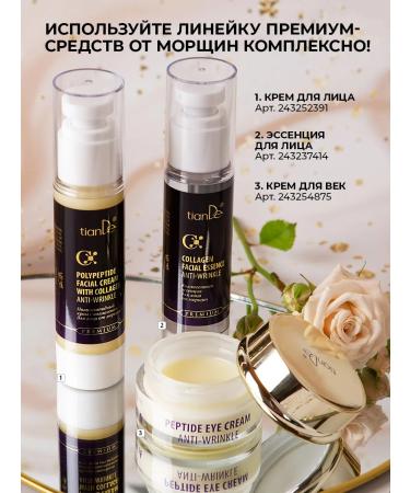 tianDe Collagen Essence for the face from wrinkles - Buy Online on GoSupps.com