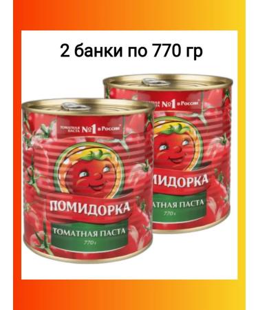 Tomato paste 2 cans of 770 g