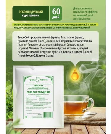 Herbs of the Caucasus Weight loss collection 200 g - Buy Online on GoSupps.com