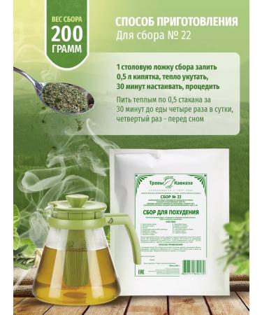 Herbs of the Caucasus Weight loss collection 200 g - Buy Online on GoSupps.com